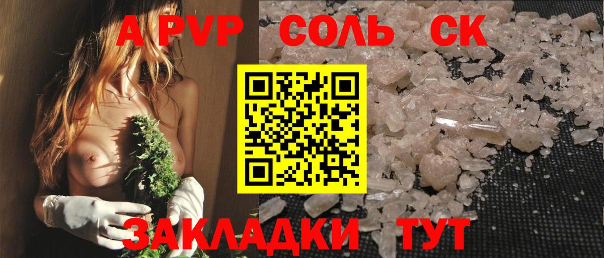 APVP крисы CK Ульяновск