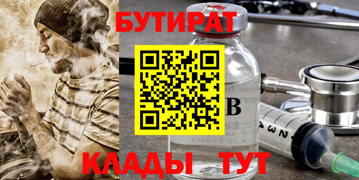 Бутират  Вход с VPN  Ульяновск  БУТИРАТ BDO 33% 