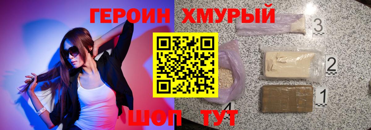 ГЕРОИН Heroin Ульяновск