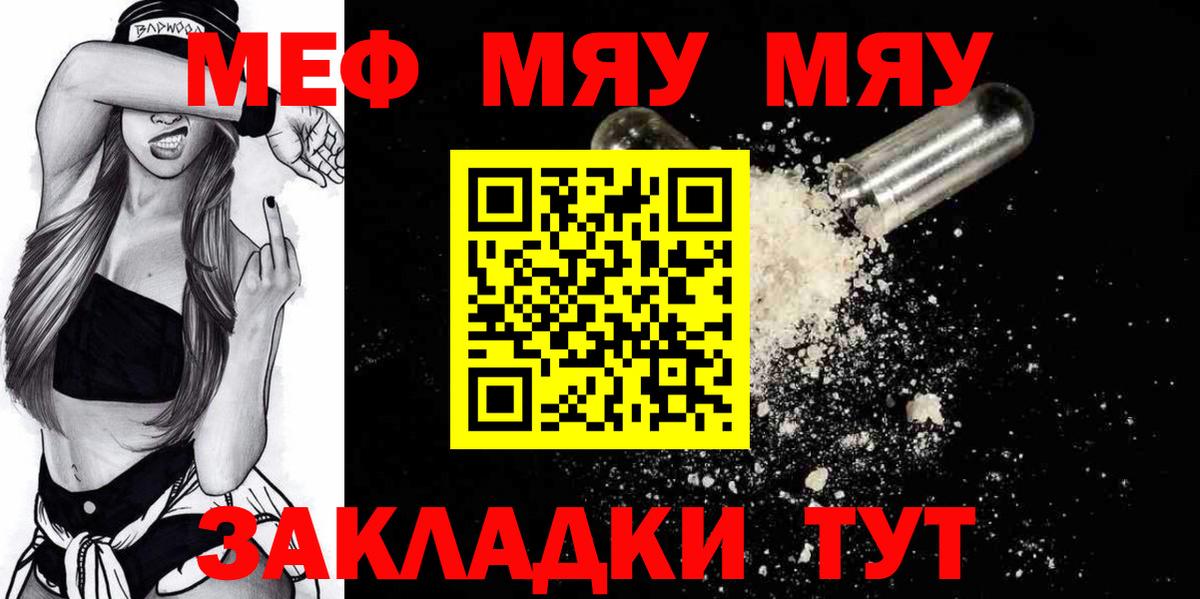 Меф мяу мяу мука Ульяновск